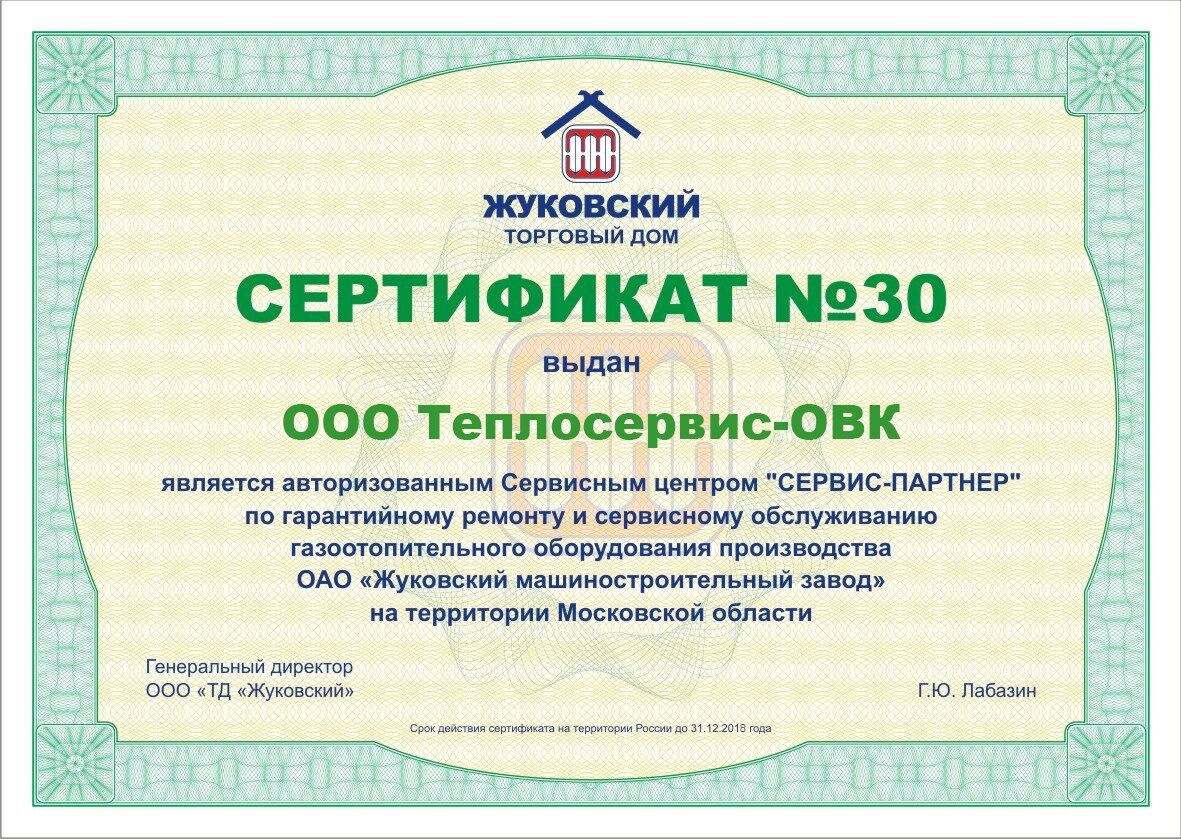 Сертификат ЖМЗ